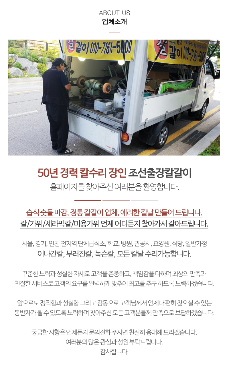조선출장칼갈이_내용_내용