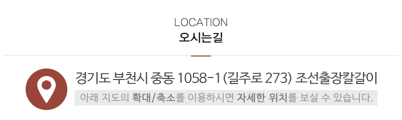 조선출장칼갈이_주소_내용