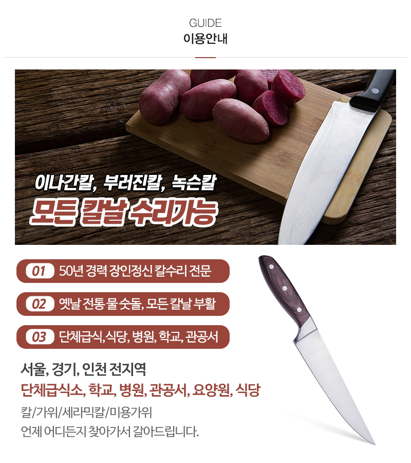 조선출장칼갈이_내용_내용