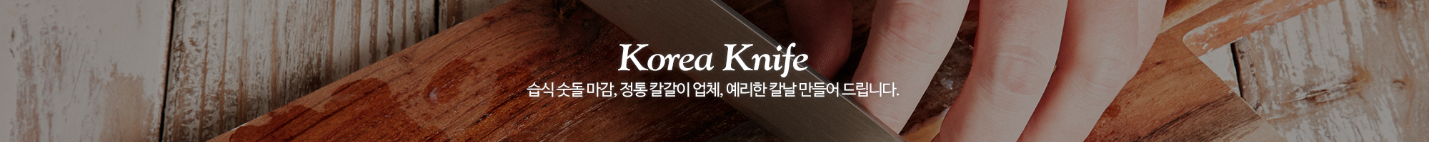 조선출장칼갈이_이미지pc