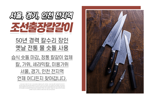 조선출장칼갈이_메인상단_소개