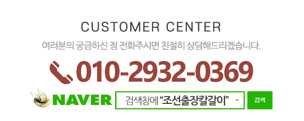 조선출장칼갈이_메인하단_내용